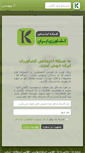 Mobile Screenshot of keshavarzi.org
